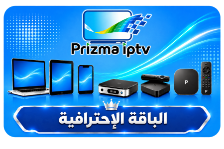 الباقة الإحترافية